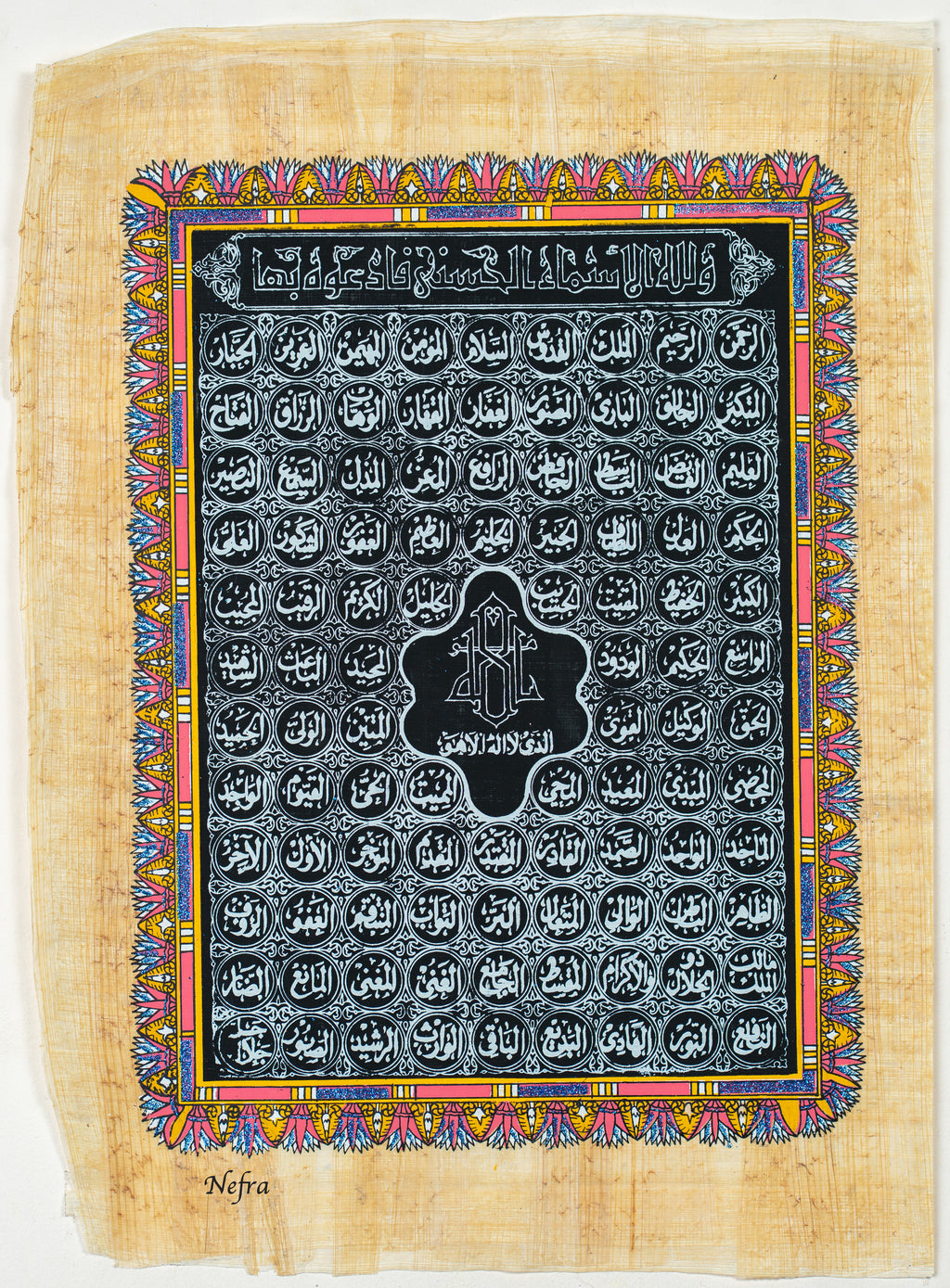 Beautiful Names Of Allah