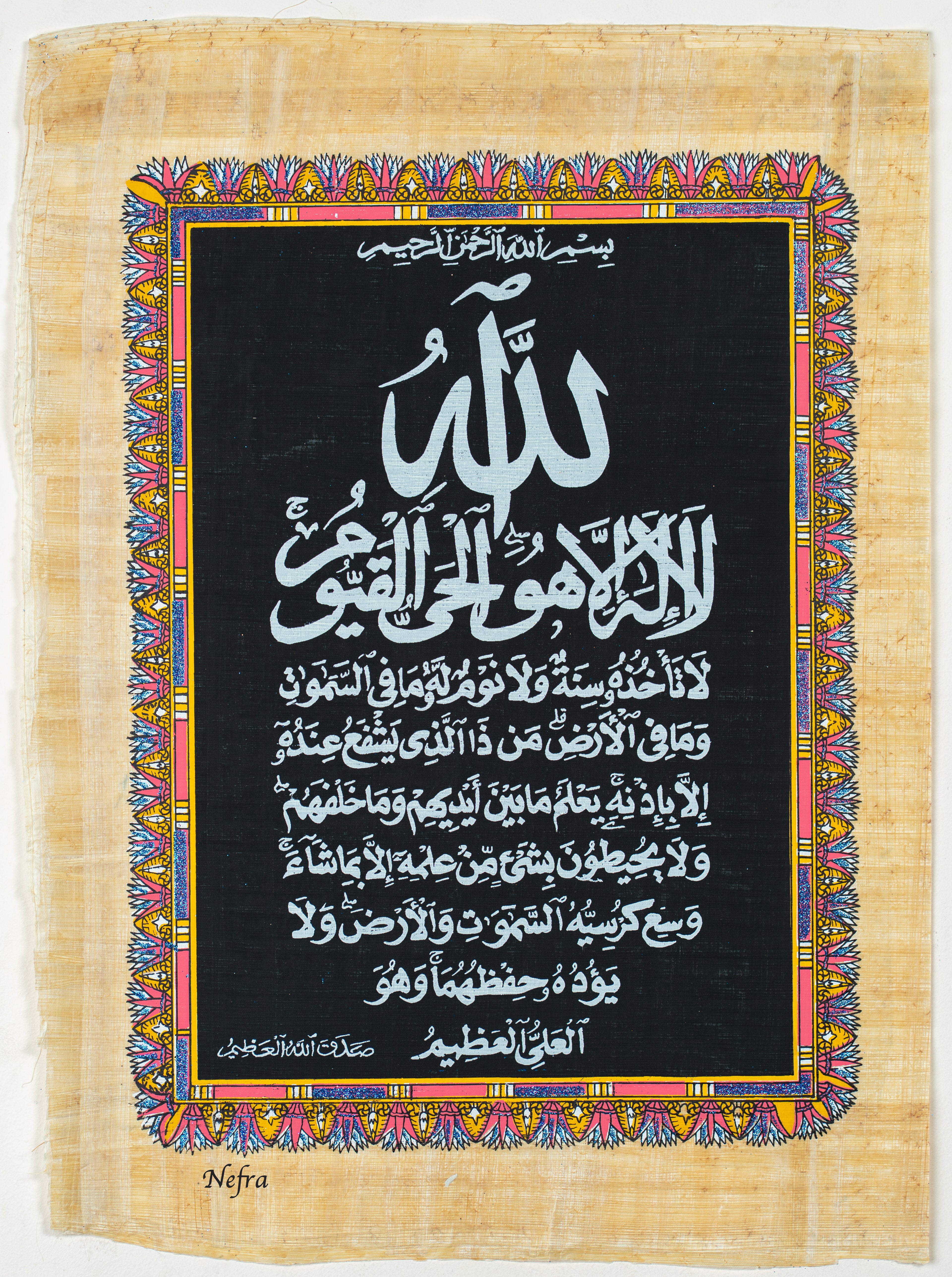 Ayat Al-Kursi