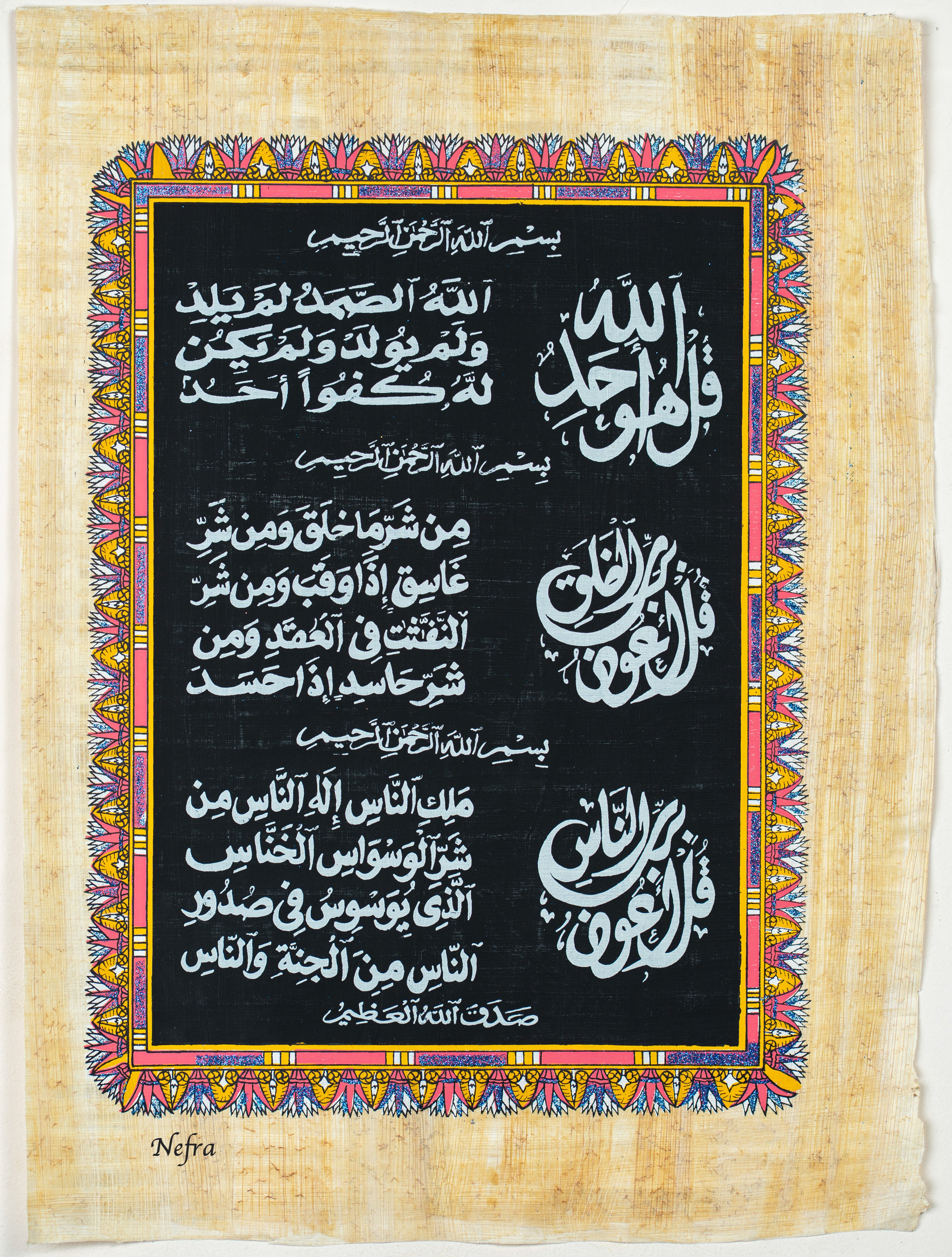 Surat Al-Falaq