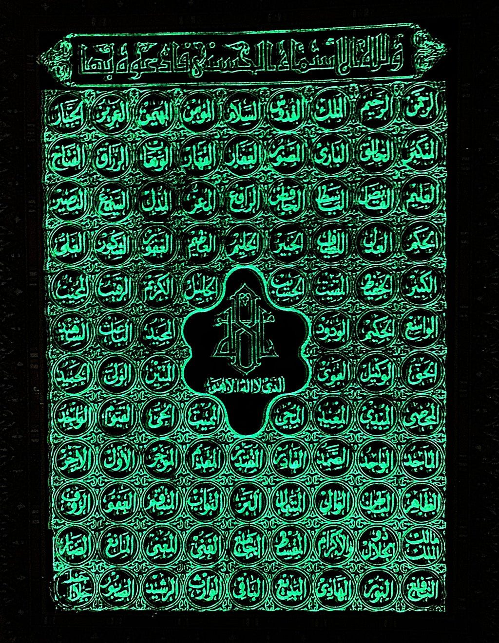 Beautiful Names Of Allah