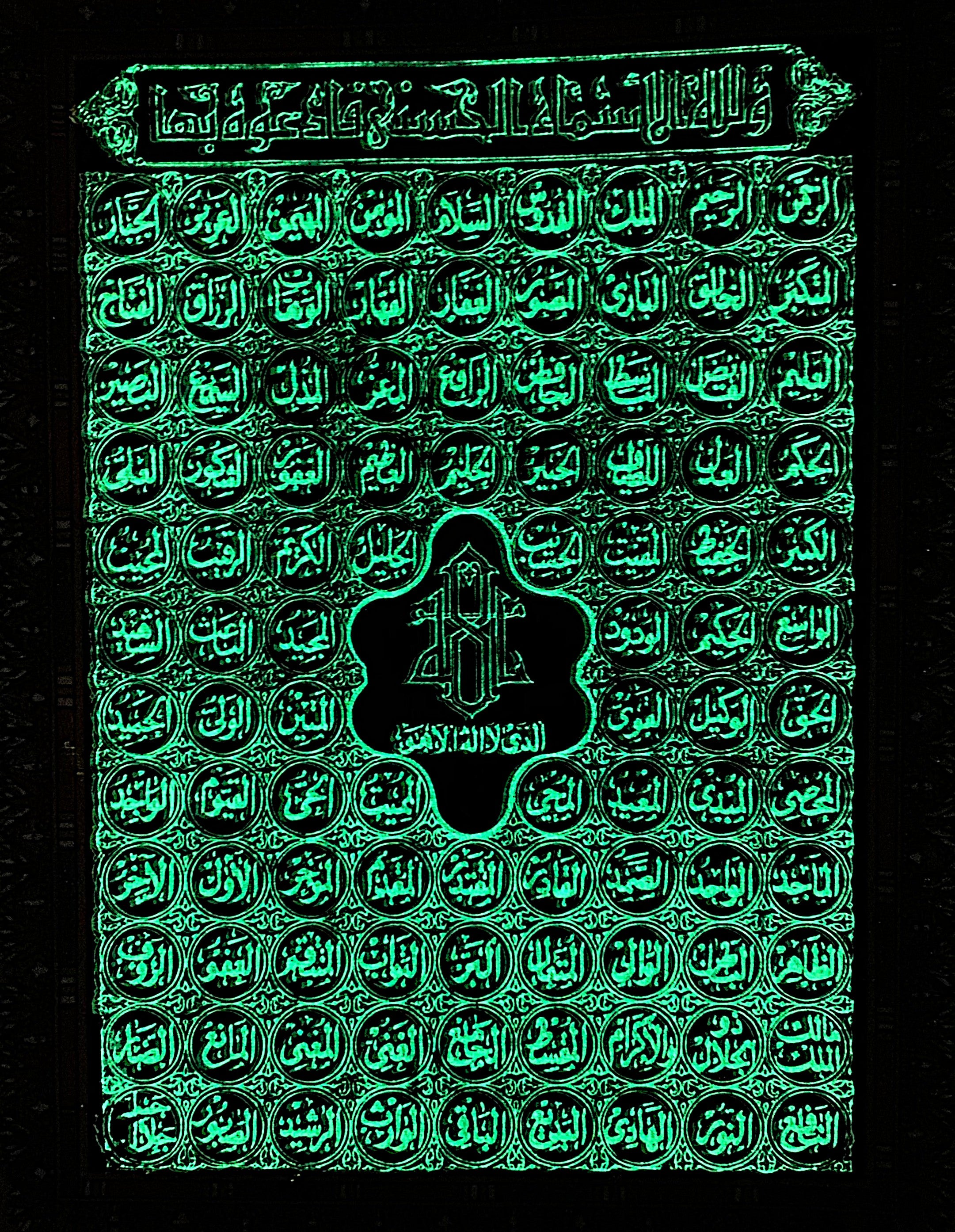 Beautiful Names Of Allah